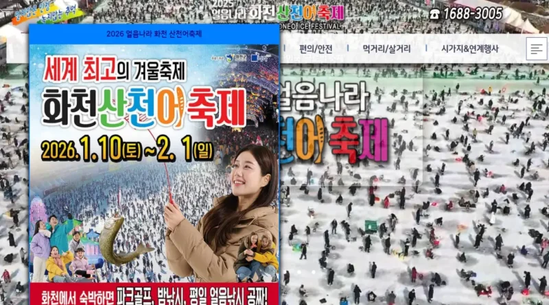 화천 산천어축제