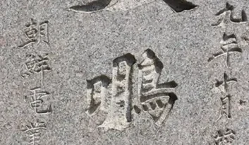 파로호 대명제