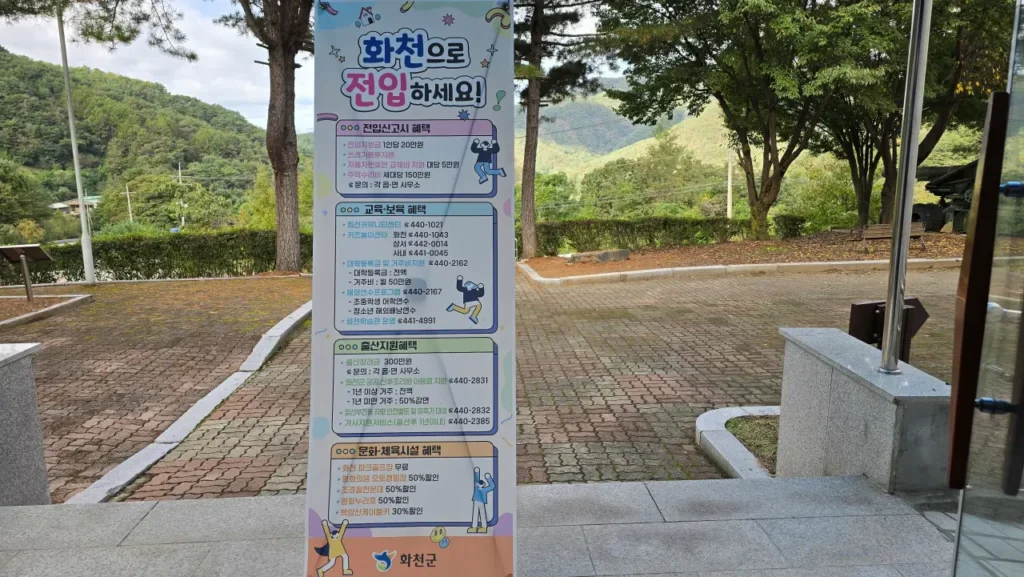 화천군 교육