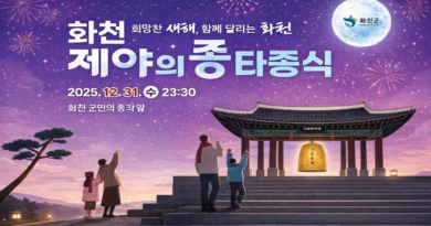 화천군 제야의 종, 군민의 종각