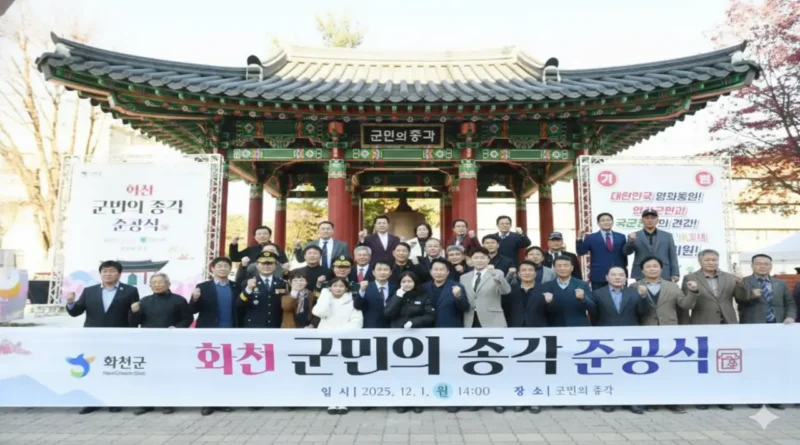 화천군민의 종
