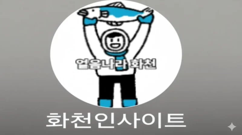 화천인사이트 앱