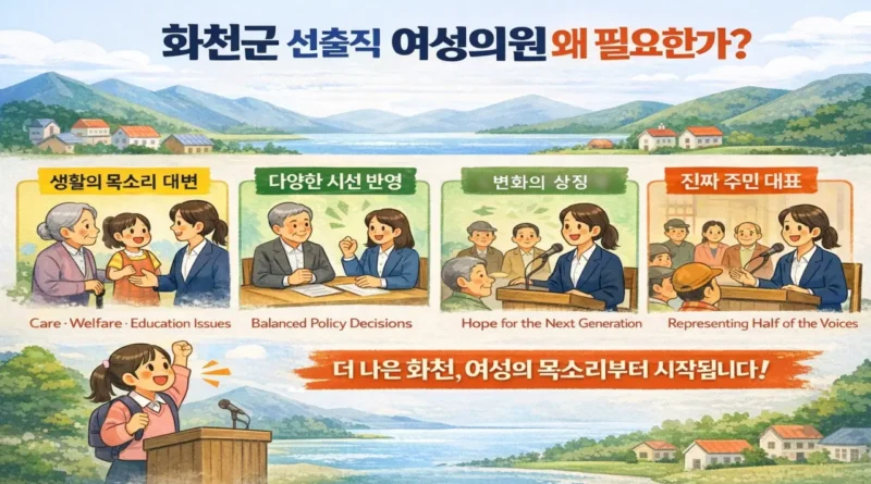 선출직 여성의원이 필요한 이유