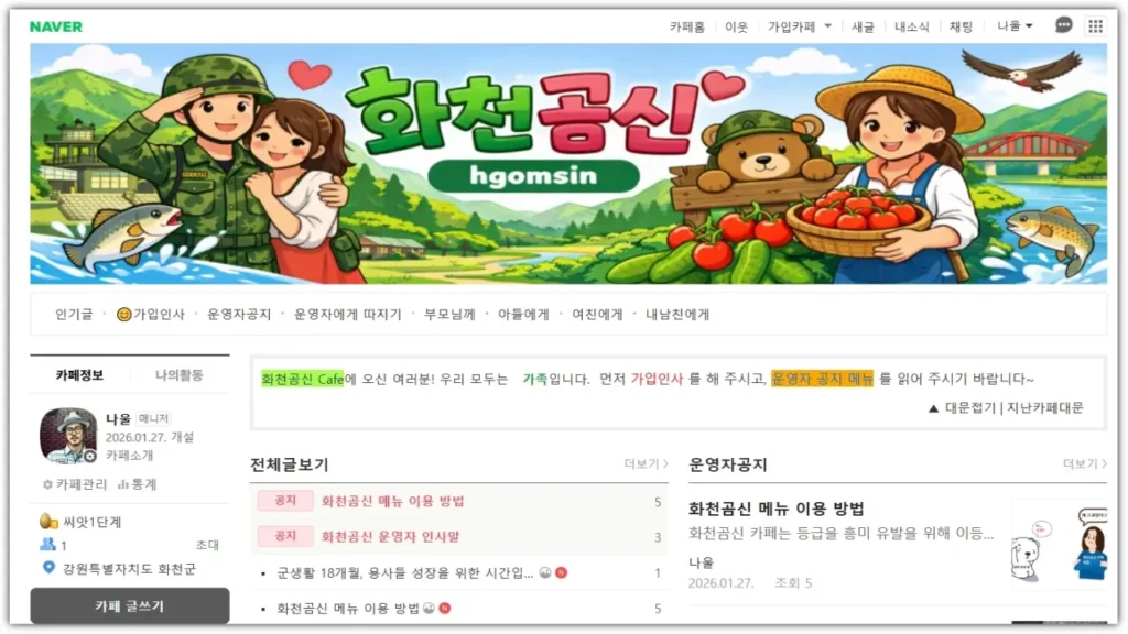 화천곰신 카페 이미지