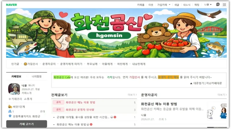 화천곰신 카페 이미지