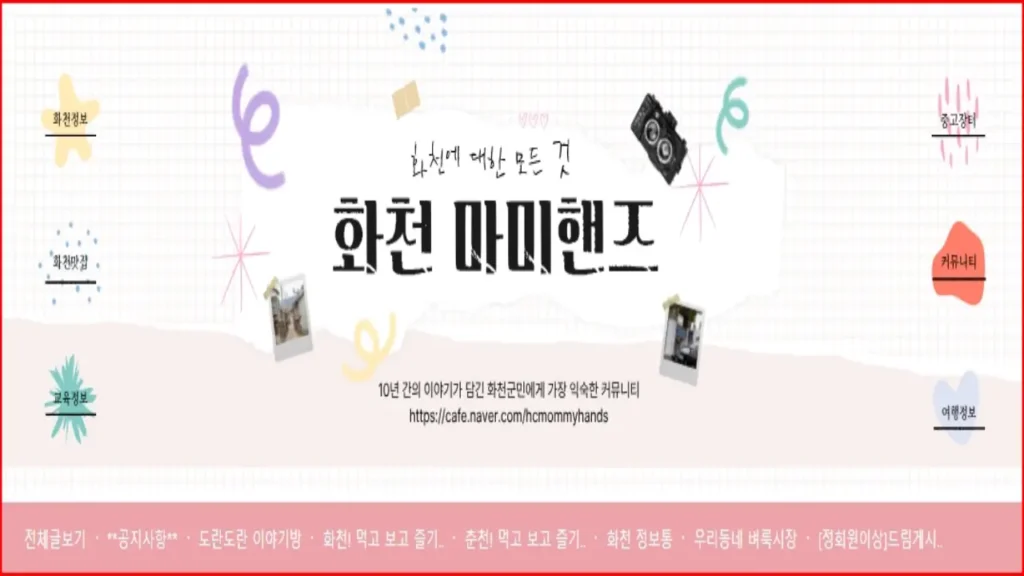화천마미핸즈 타이틀