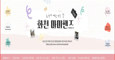 화천마미핸즈 타이틀