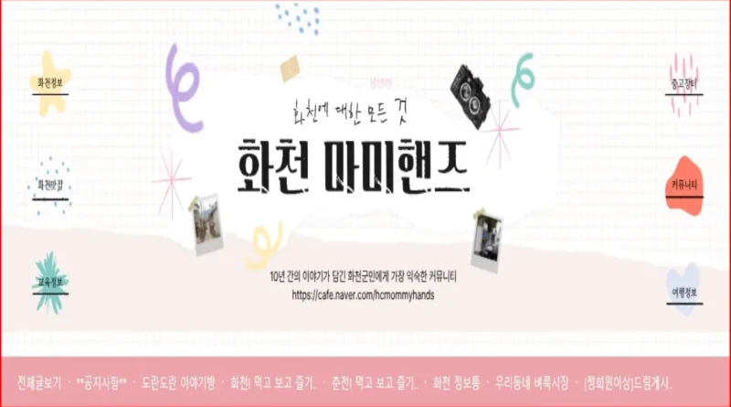화천마미핸즈 타이틀