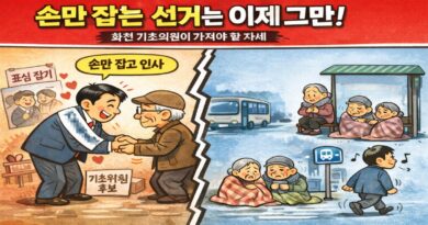 기초의원이 가져야 할 자세