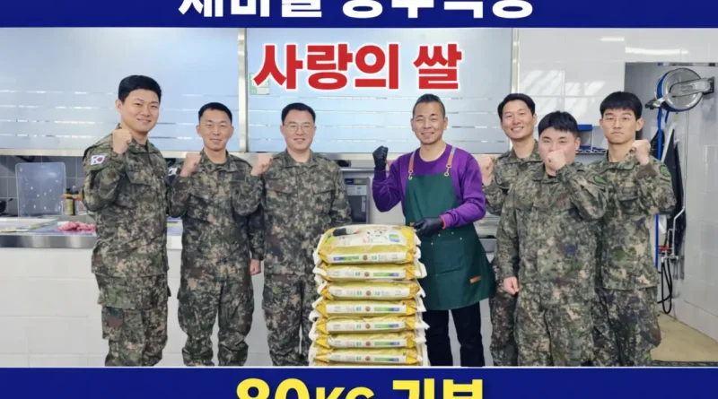 육군 제7사단 3여단 장병들의 선행