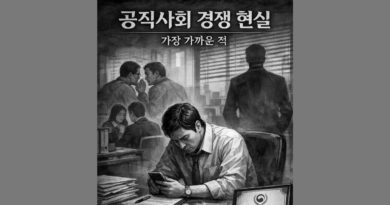 공직사회 경쟁 현실 관련 이미지