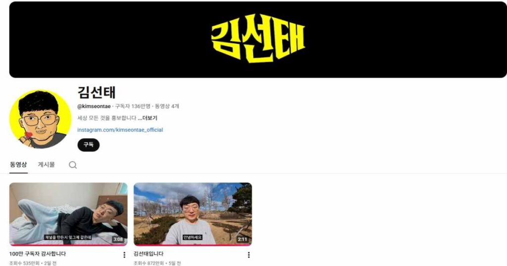충주맨 김선태 유튜브 채널