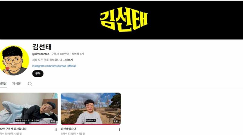 충주맨 김선태 유튜브 채널