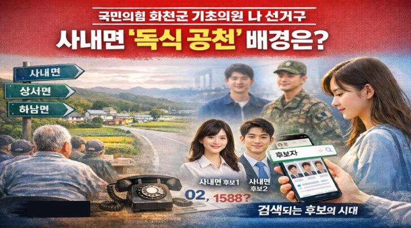 화천군의원 나 선거구 관련 이미지
