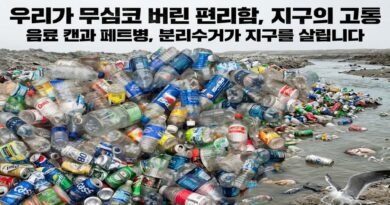 평화의댐지사의 자원순환 이야기
