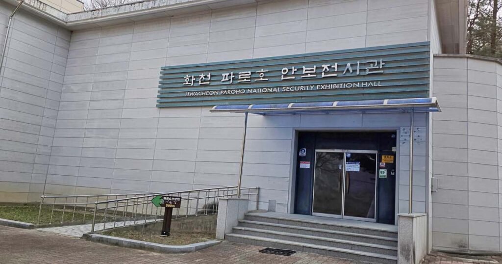 파로호 안보전시관