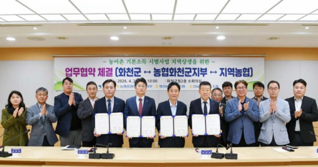 농어촌 기본소득 시범사업 지역상생을 위한 업무협약 체결(이미지 출처 - 화천군)