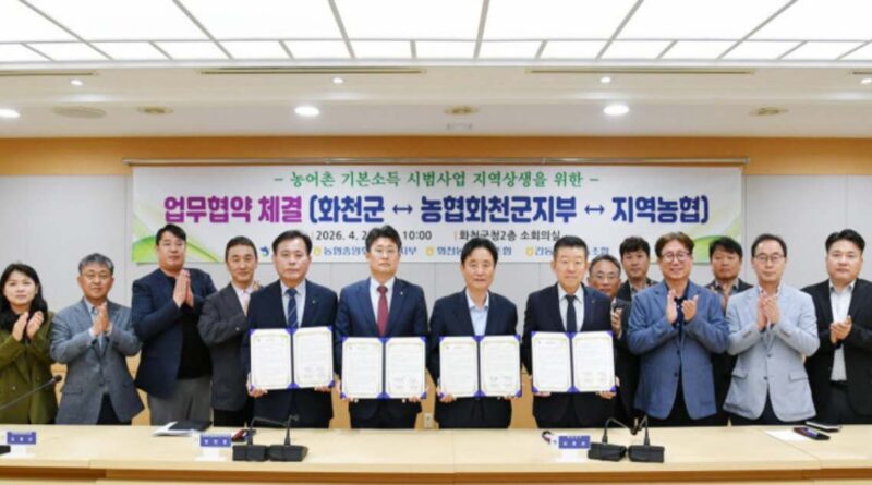 농어촌 기본소득 시범사업 지역상생을 위한 업무협약 체결(이미지 출처 - 화천군)