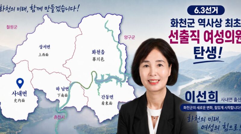 화천군 나선거구 이선희 당선인(지도 출처-나무위키)