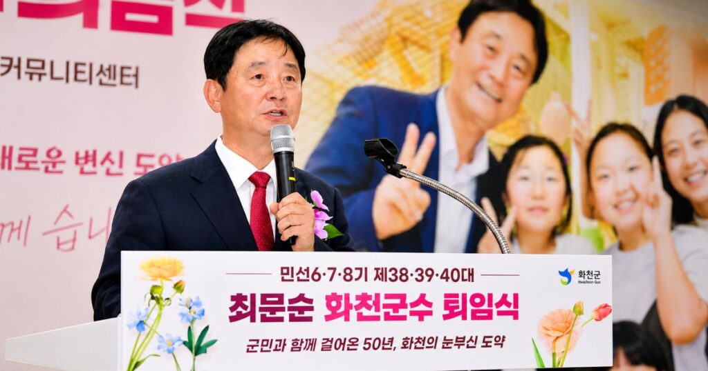 최문순 화천군수 퇴임식