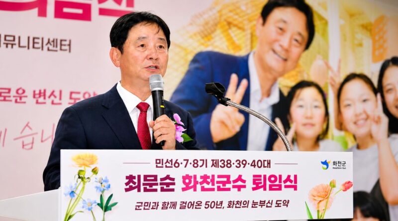 최문순 화천군수 퇴임식