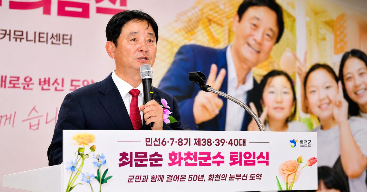 최문순 화천군수, 군민과 함께 울고 웃은 50년 공직 인생