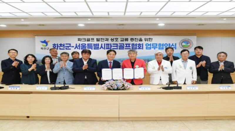 화천군 서울시 파크골프협회 업무협약식