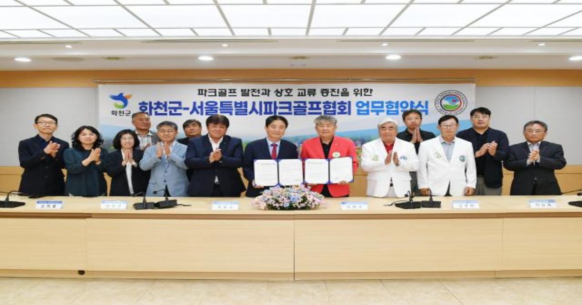 ‘대한민국 파크골프 수도’ 화천군과 천만 서울시의 상생(Win-Win)